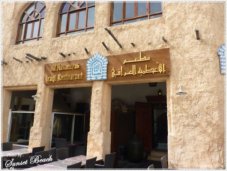 مطعم الأدهمية العراقي 